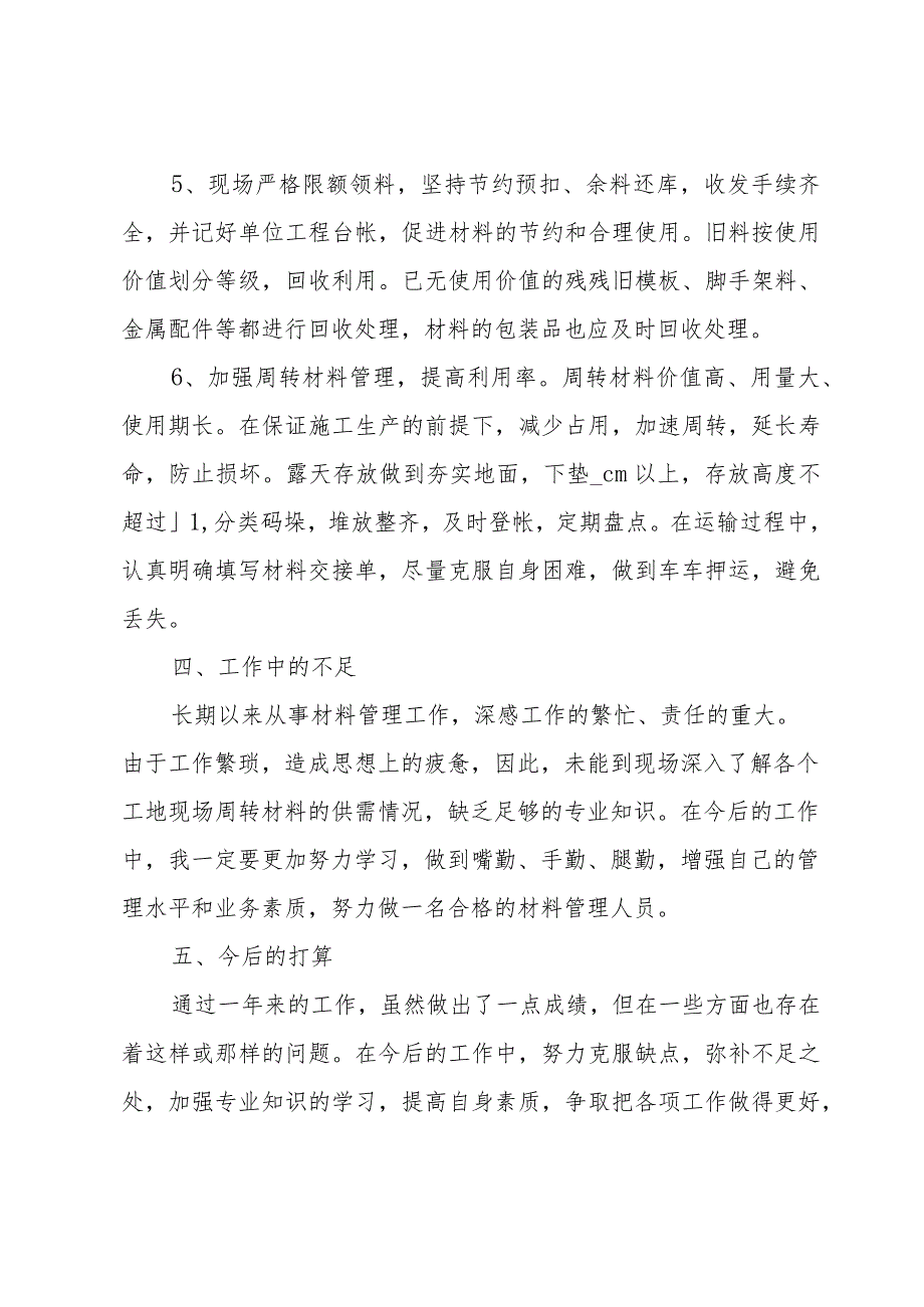 2023年终总结2024计划与展望（15篇）.docx_第3页