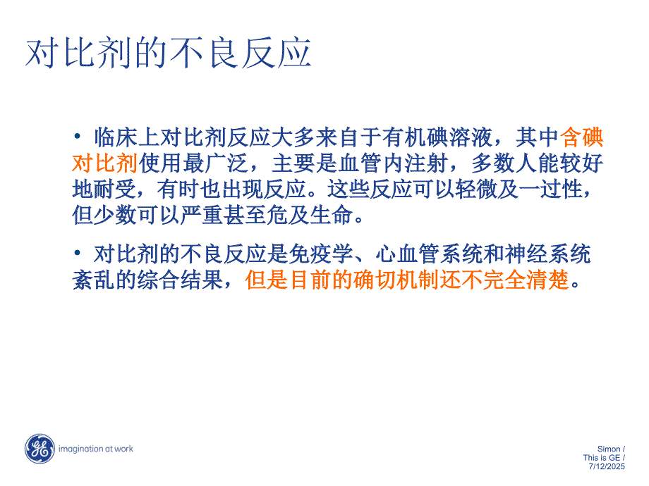 对比剂不良反应.ppt_第3页