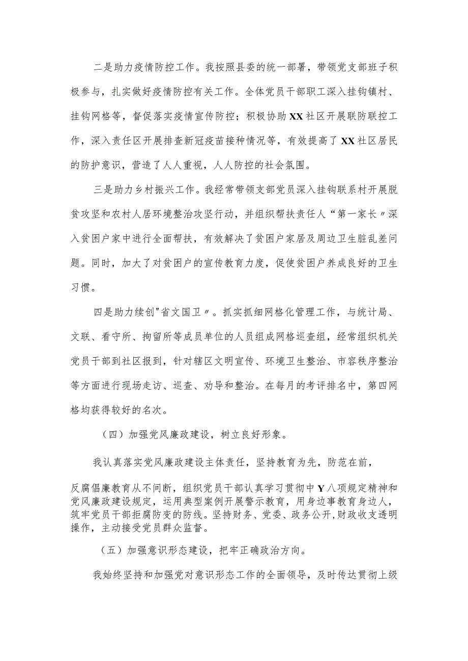 政协党支部书记2023年抓党建述职报告.docx_第3页