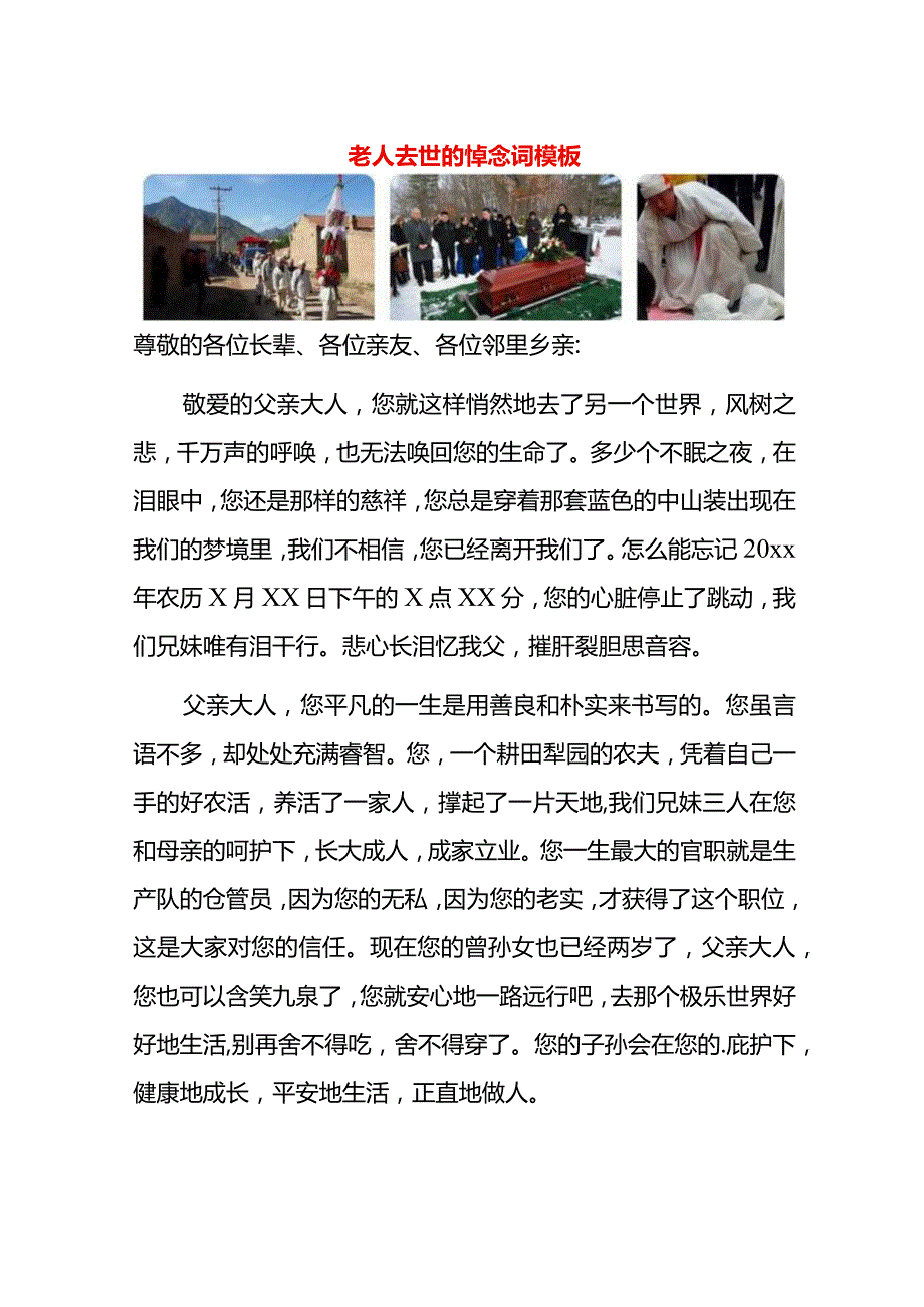 老人去世的悼念词模板.docx_第1页
