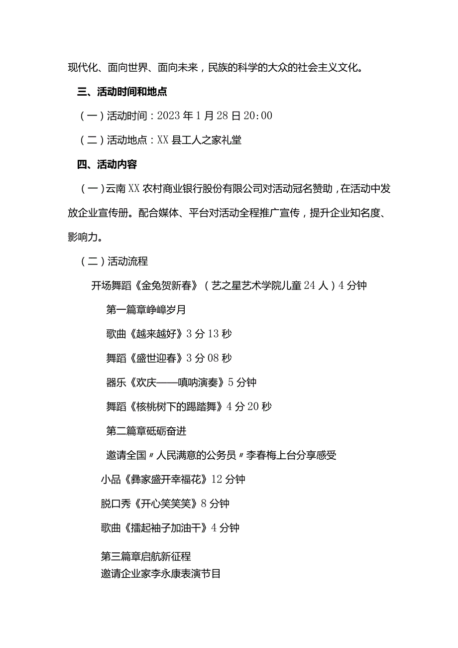 2023年新联欢晚会方案.docx_第2页