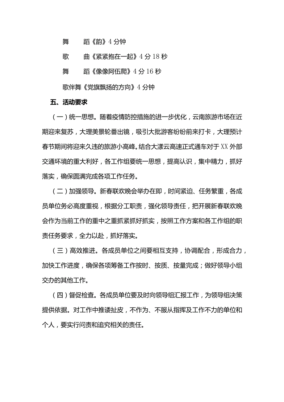 2023年新联欢晚会方案.docx_第3页