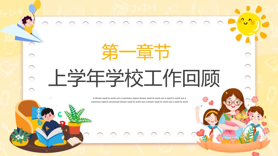 学校教师开学工作会议教育PPT课件带内容.ppt_第3页