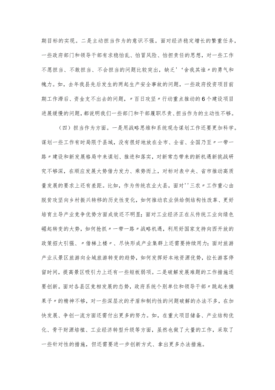 县政府党组2023主题教育民主生活会对照材料.docx_第2页