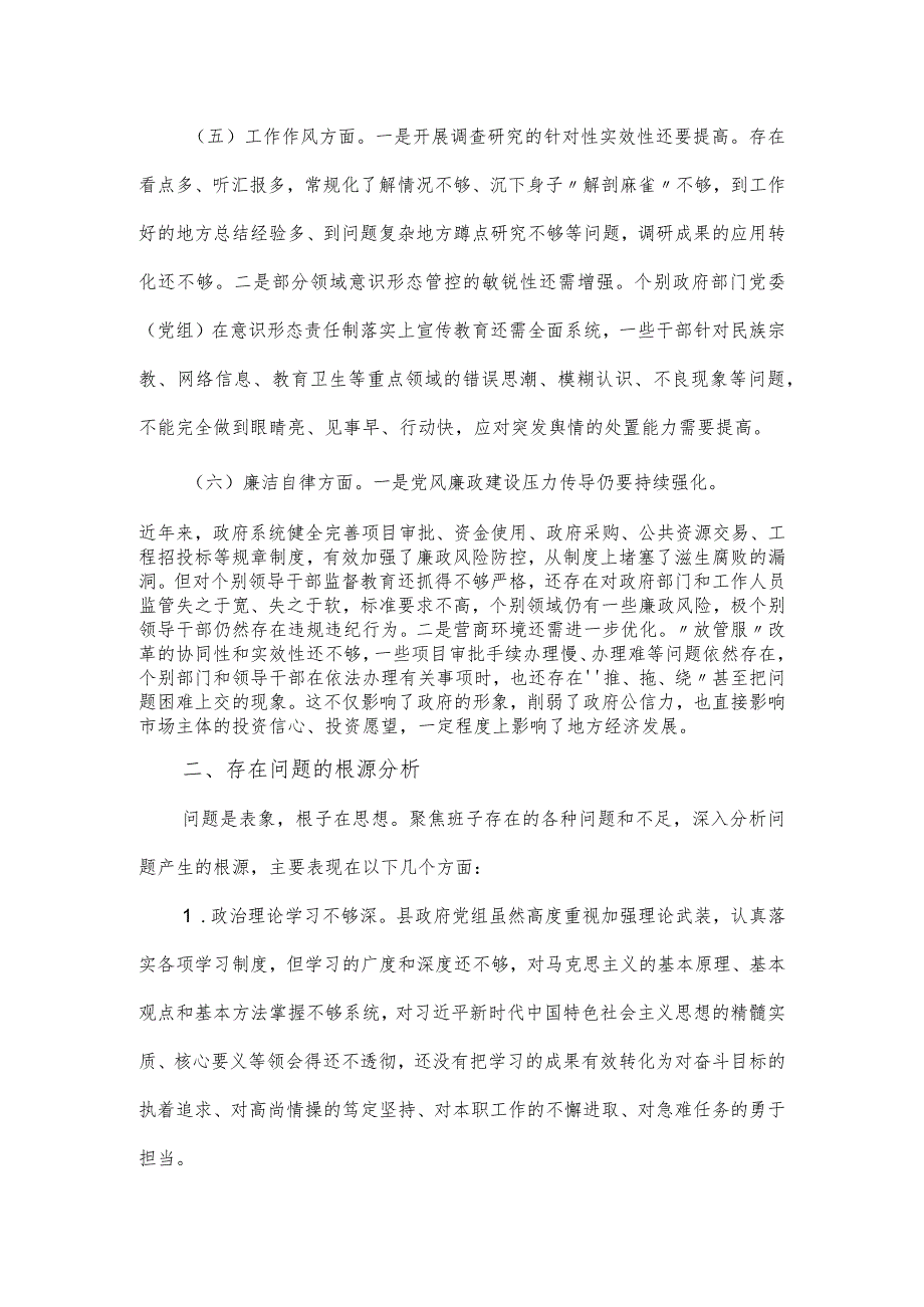 县政府党组2023主题教育民主生活会对照材料.docx_第3页