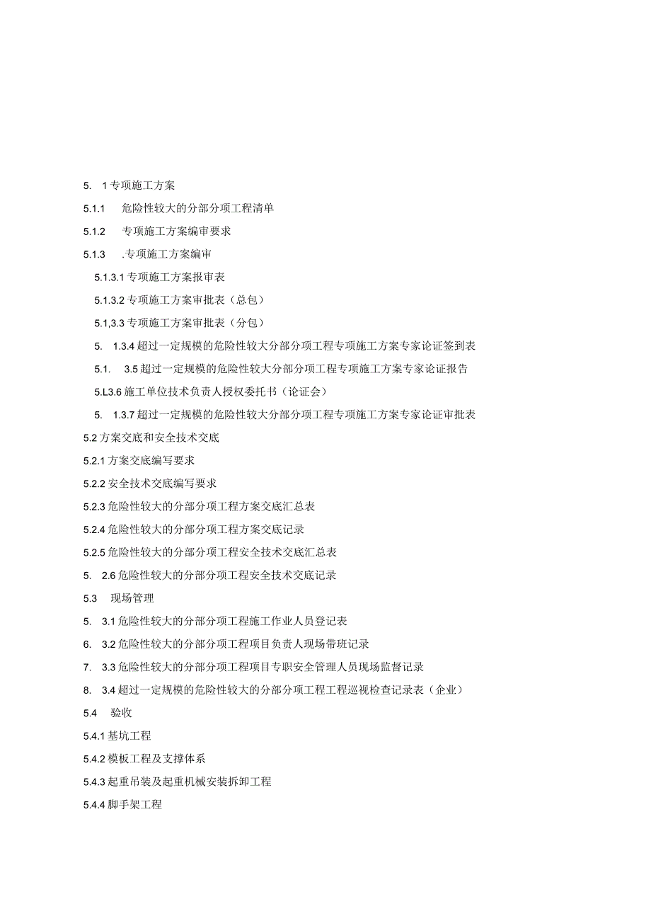 江苏省建筑施工安全管理实用手册危大工程管理.docx_第2页