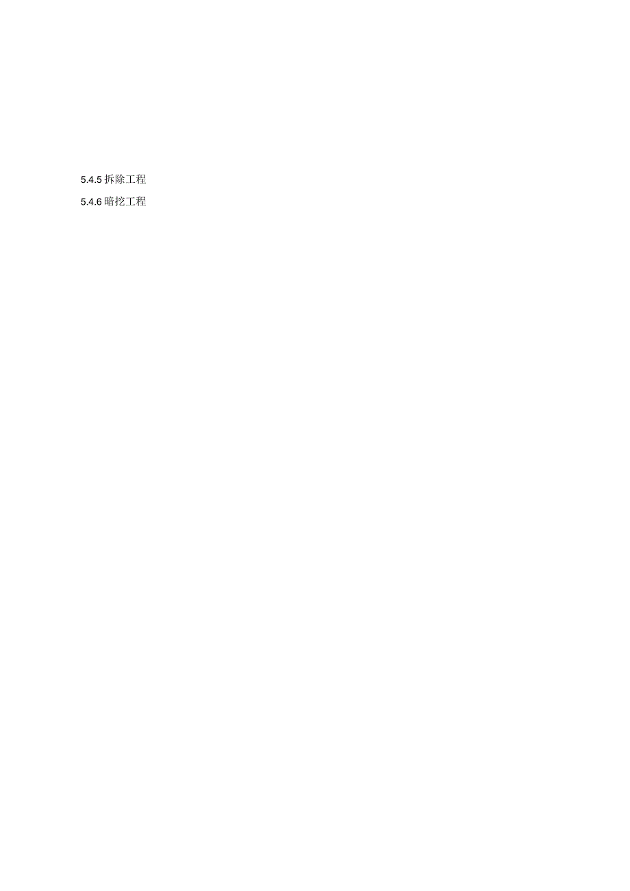 江苏省建筑施工安全管理实用手册危大工程管理.docx_第3页