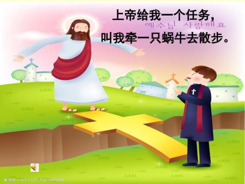 牵着一只蜗牛去散步课件.ppt