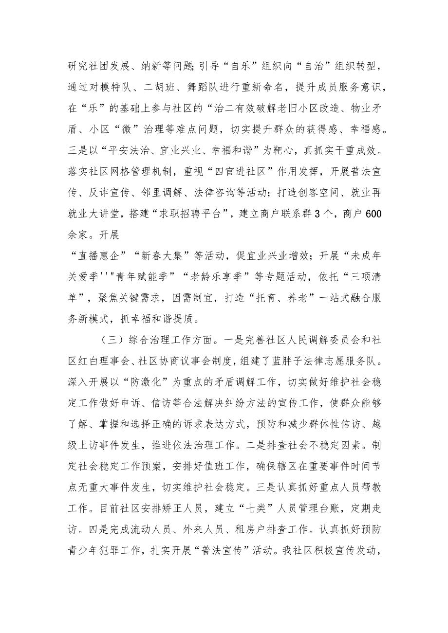 社区党委关于2023工作报告.docx_第2页