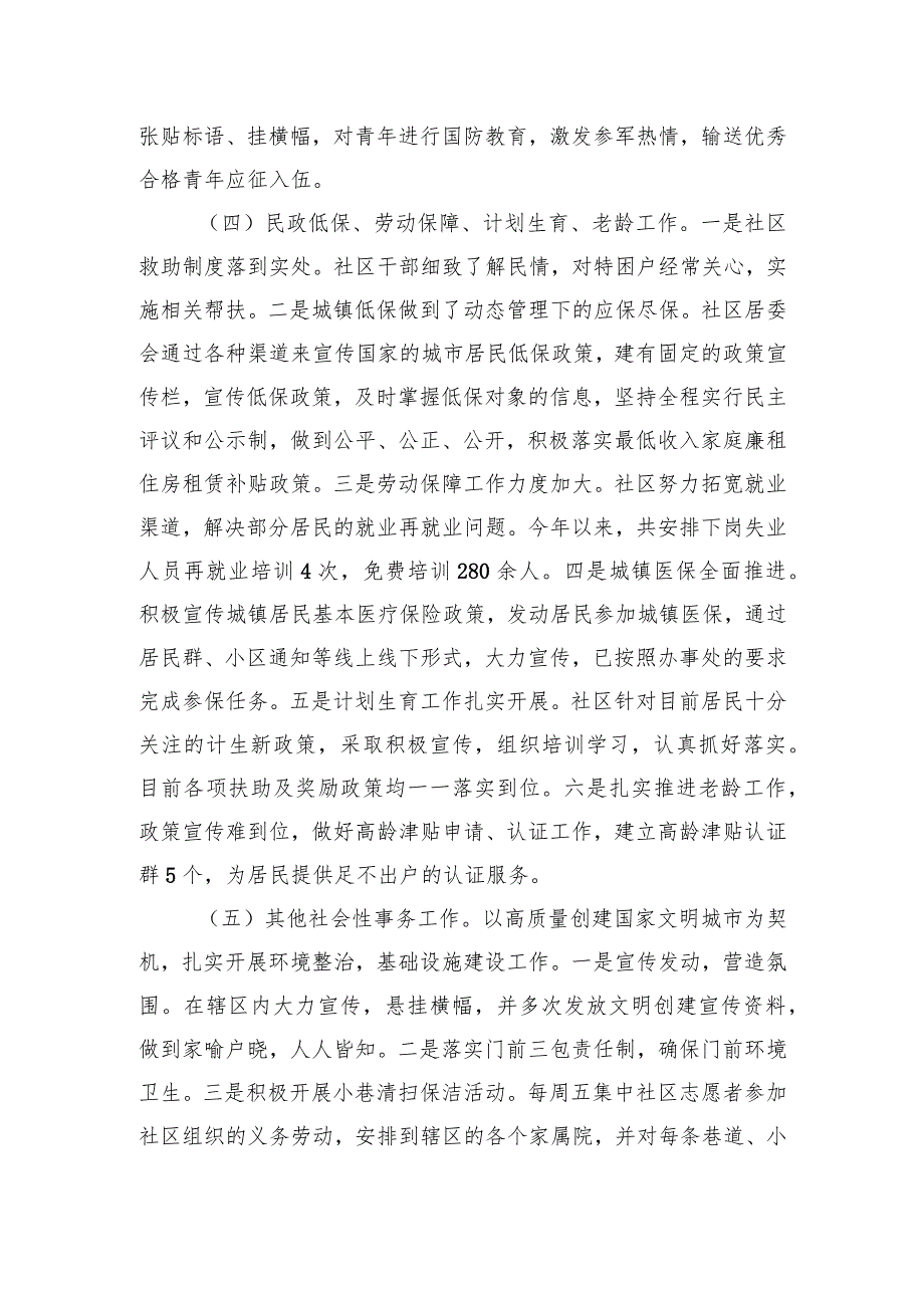 社区党委关于2023工作报告.docx_第3页