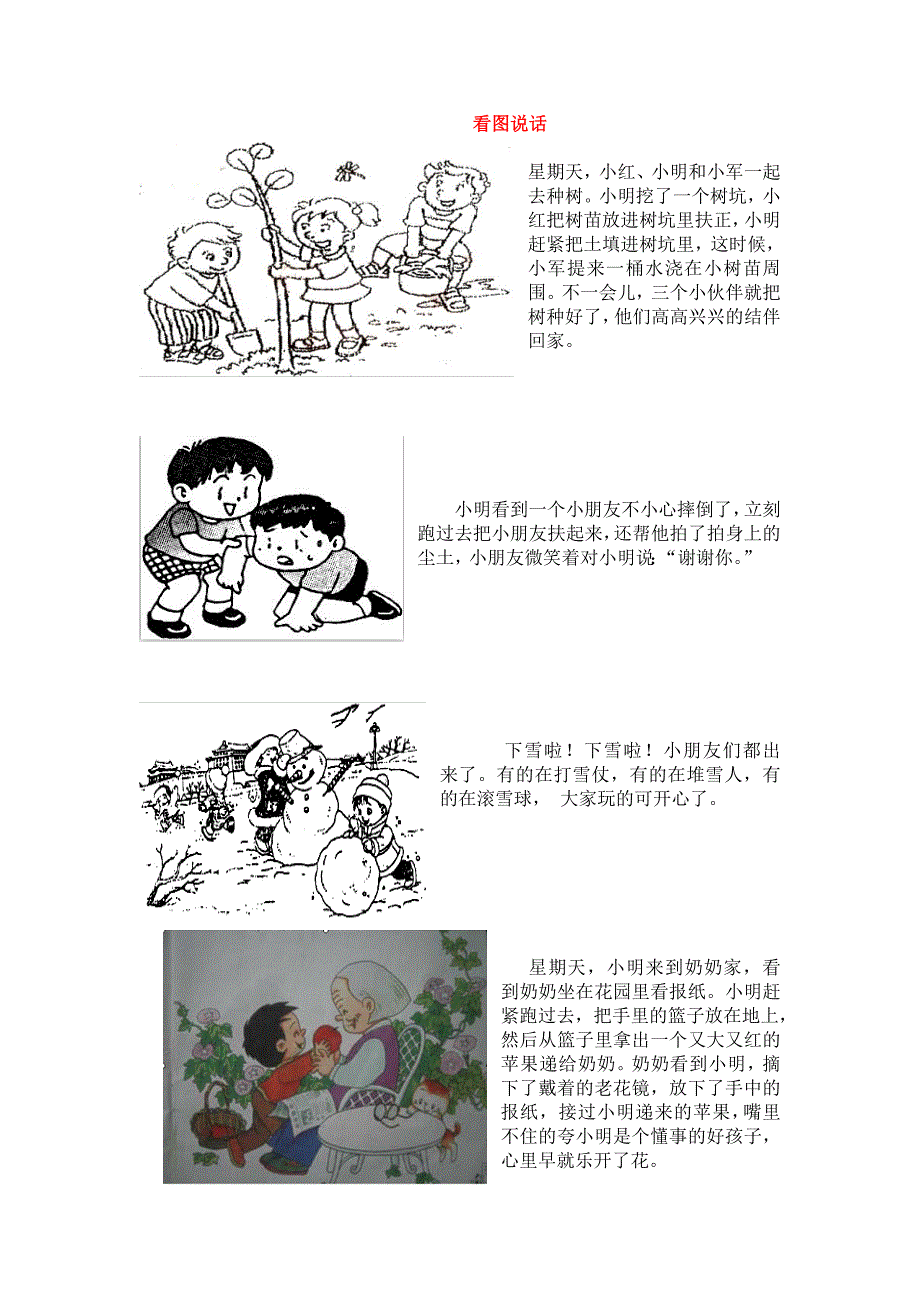 一年级看图写话及范文.doc_第1页
