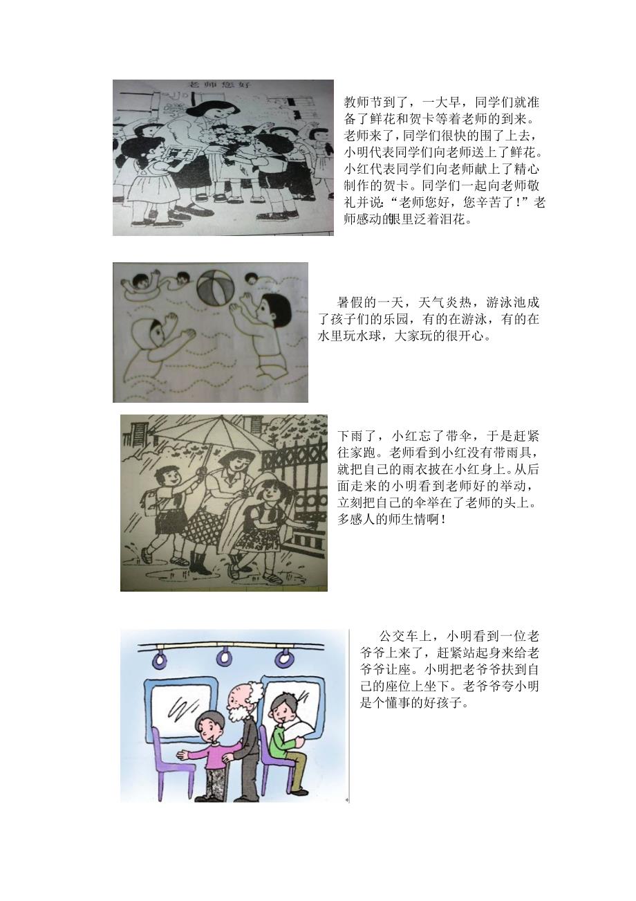 一年级看图写话及范文.doc_第2页