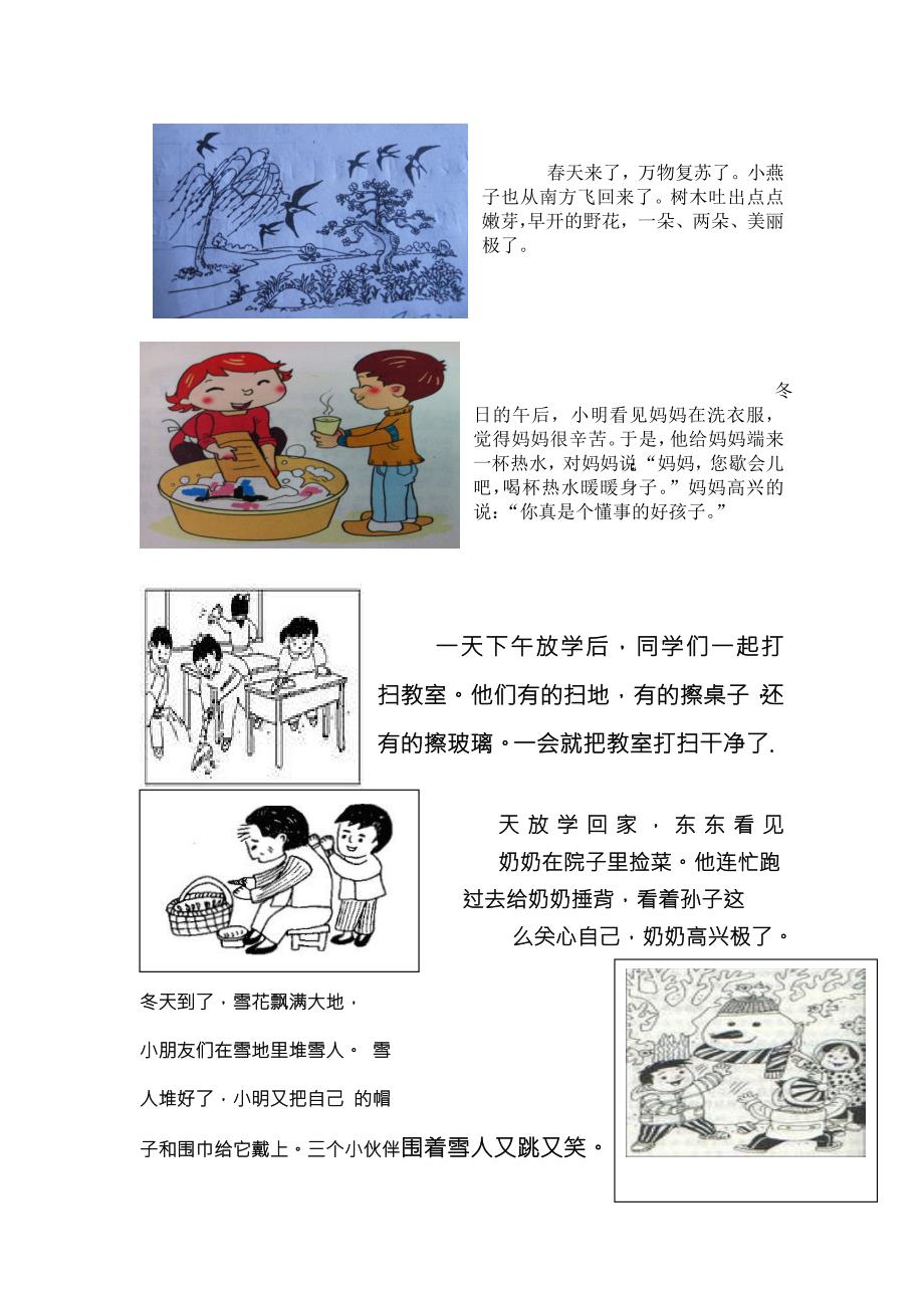 一年级看图写话及范文.doc_第3页