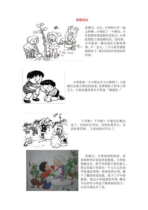 一年级看图写话及范文.doc