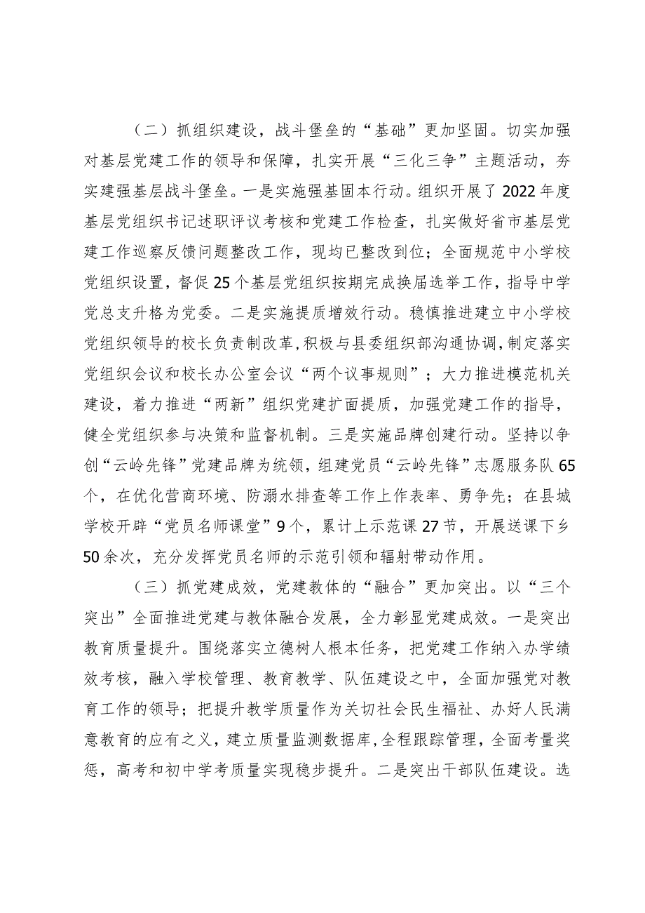 2篇教育系统党组织书记20232024年抓基层党建工作述职报告.docx_第2页