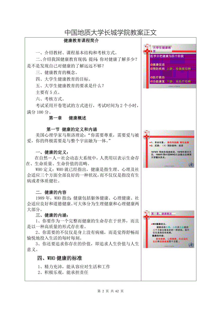 大学生健康教育教案.doc_第2页