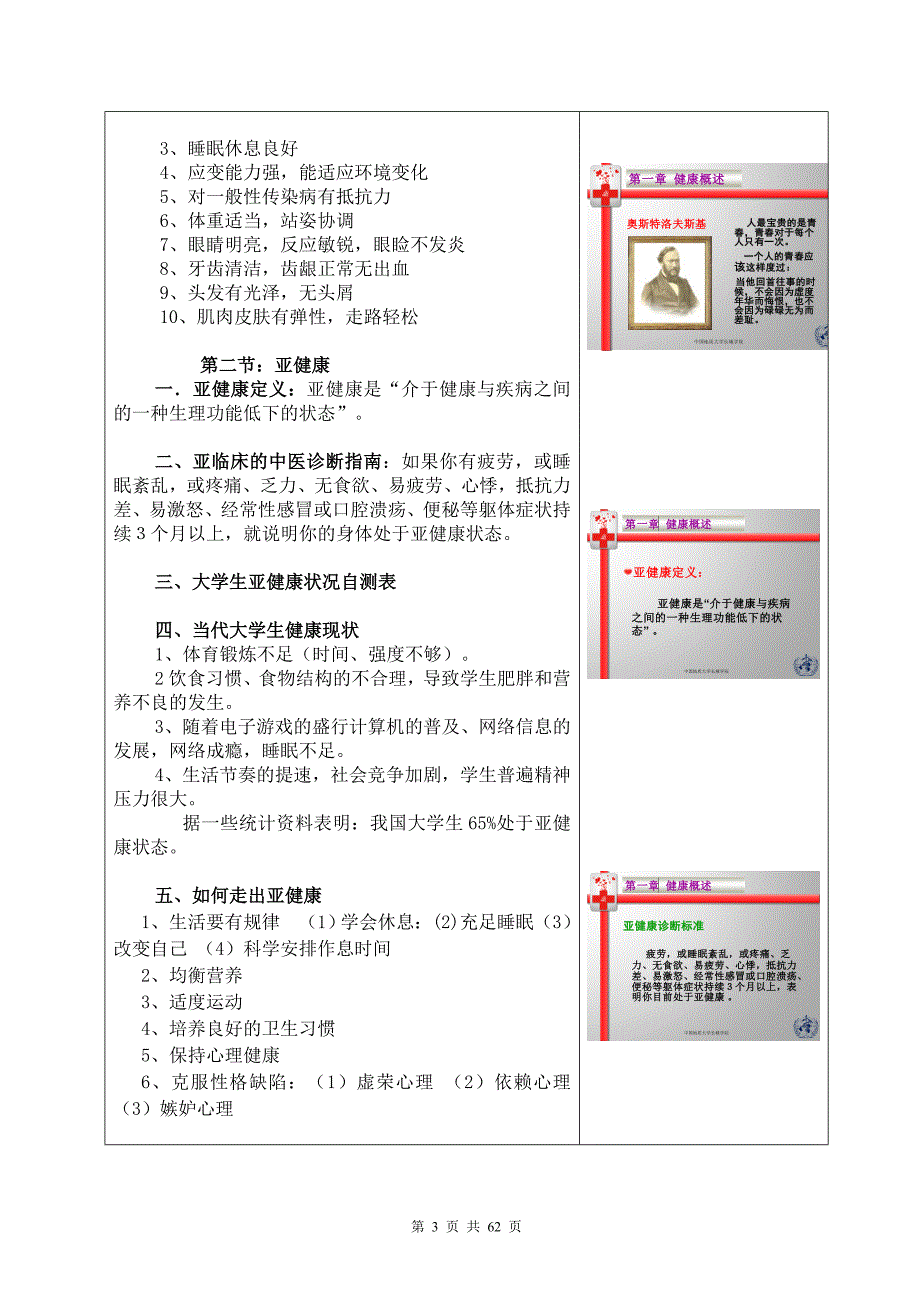 大学生健康教育教案.doc_第3页
