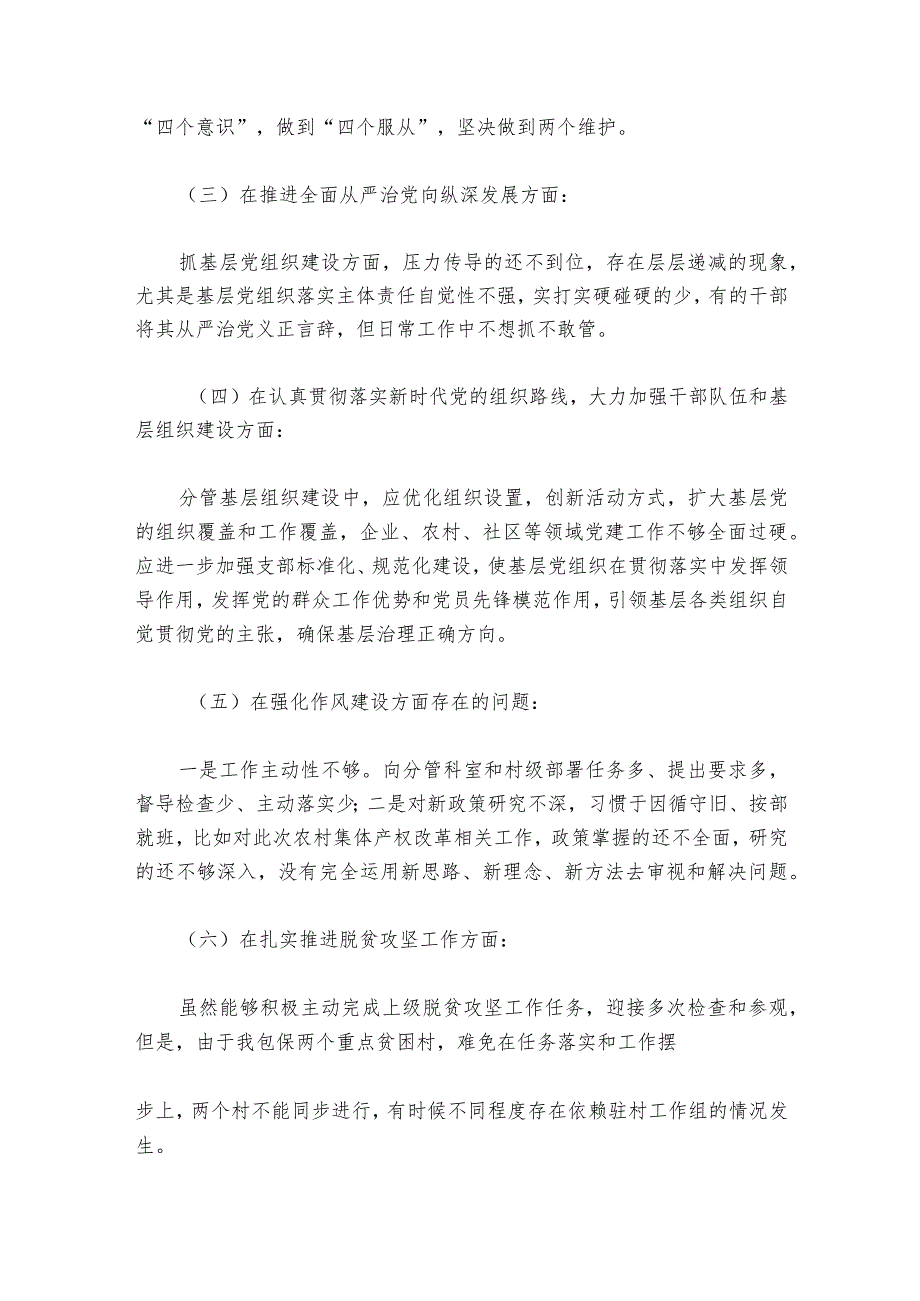 巡察整改专题民主生活会党组书记对照检查发言6篇1.docx_第2页