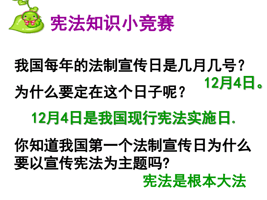 宪法是国家的根本大法上课用课件PPT党课.ppt_第2页