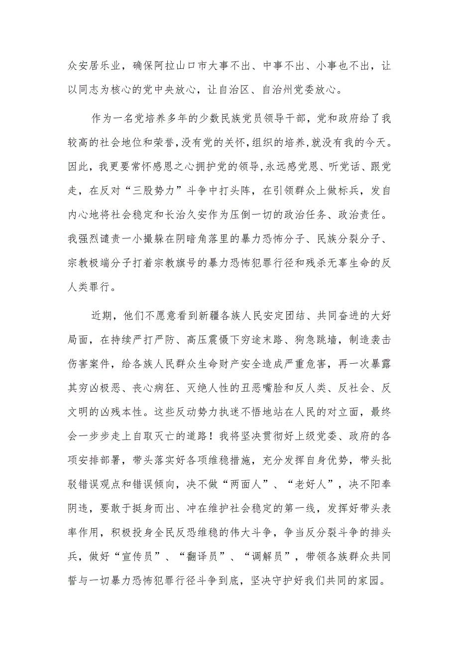 三股势力和两面人坚决反对的发声亮剑三篇.docx_第2页
