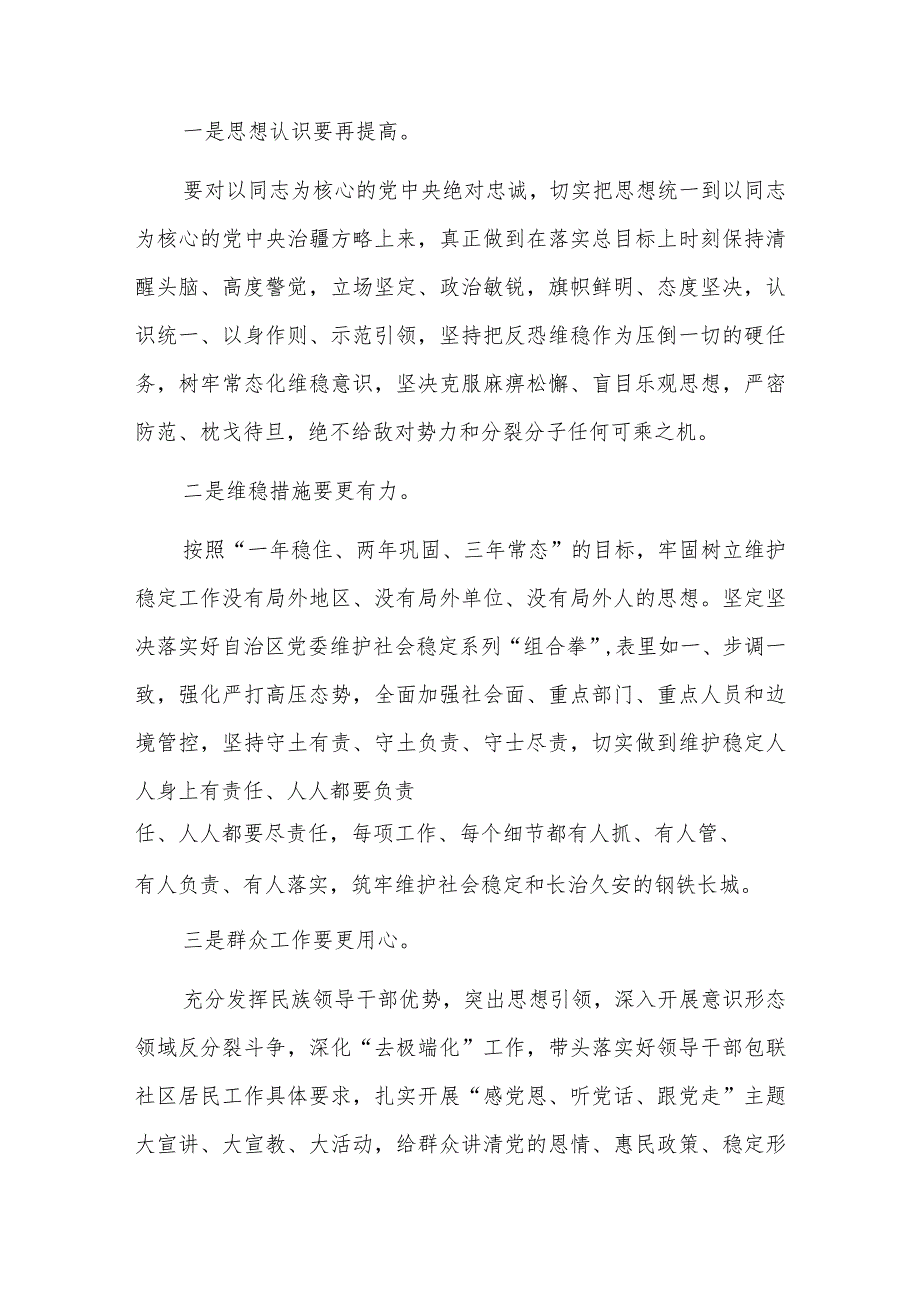 三股势力和两面人坚决反对的发声亮剑三篇.docx_第3页