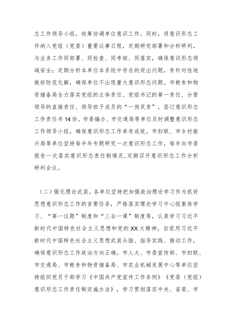 关于市直机关意识形态风险防范情况调研报告(2).docx_第2页