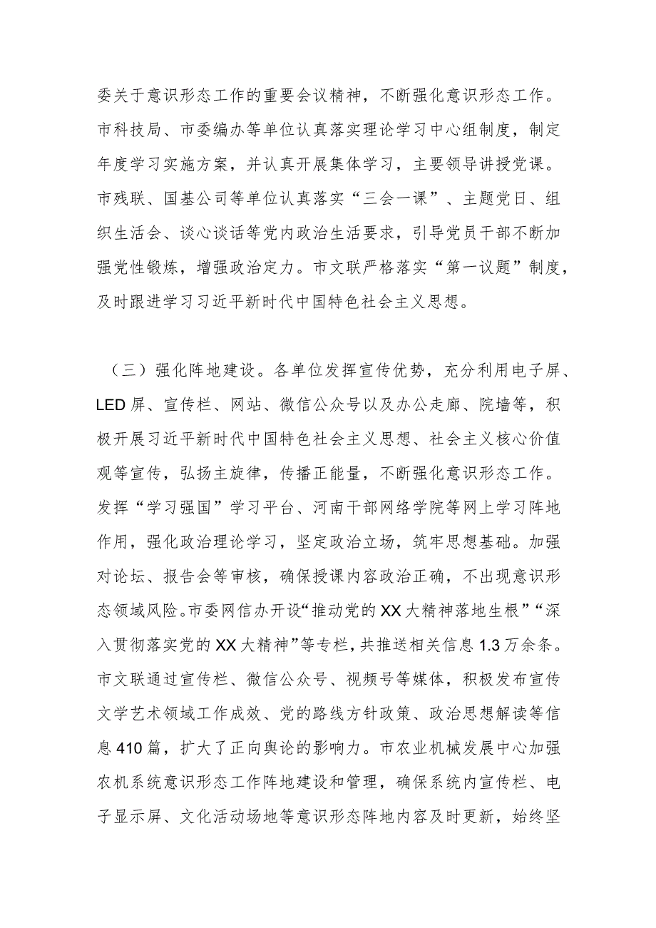 关于市直机关意识形态风险防范情况调研报告(2).docx_第3页
