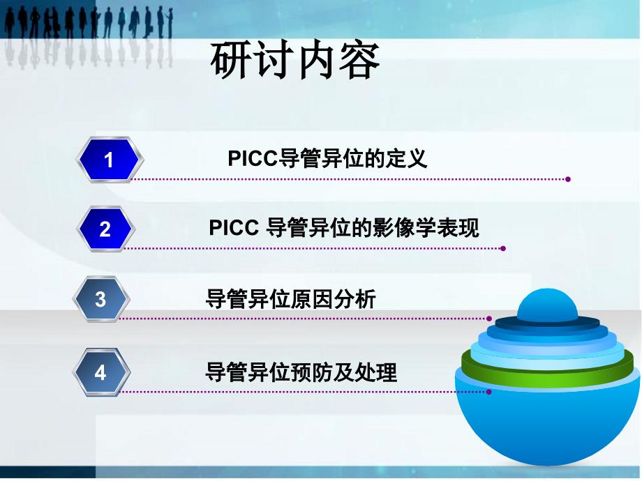 PICC导管异位的预防及处理技巧ppt课件.ppt_第2页
