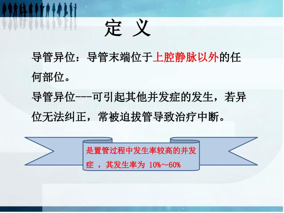 PICC导管异位的预防及处理技巧ppt课件.ppt_第3页