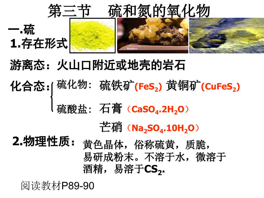 硫及硫的氧化物PPT课件.ppt_第3页