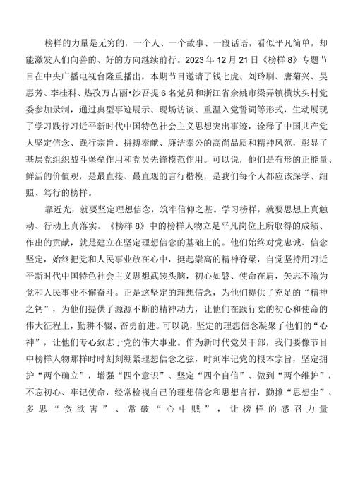 党员干部学习观看《榜样8》心得体会.docx