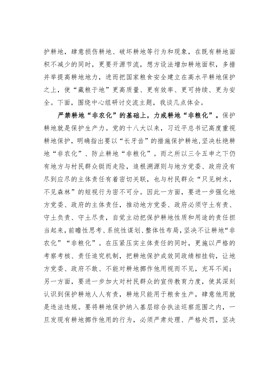 在市委理论学习中心组粮食安全专题研讨会上的交流发言.docx_第2页