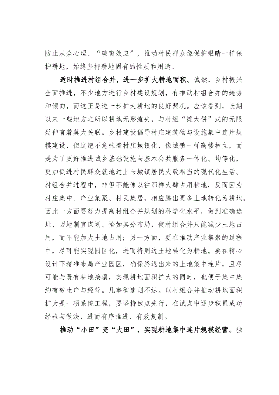 在市委理论学习中心组粮食安全专题研讨会上的交流发言.docx_第3页