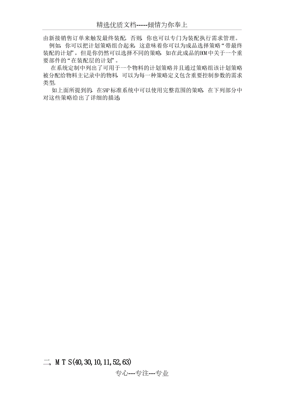 sap计划策略详解共26页.doc_第3页