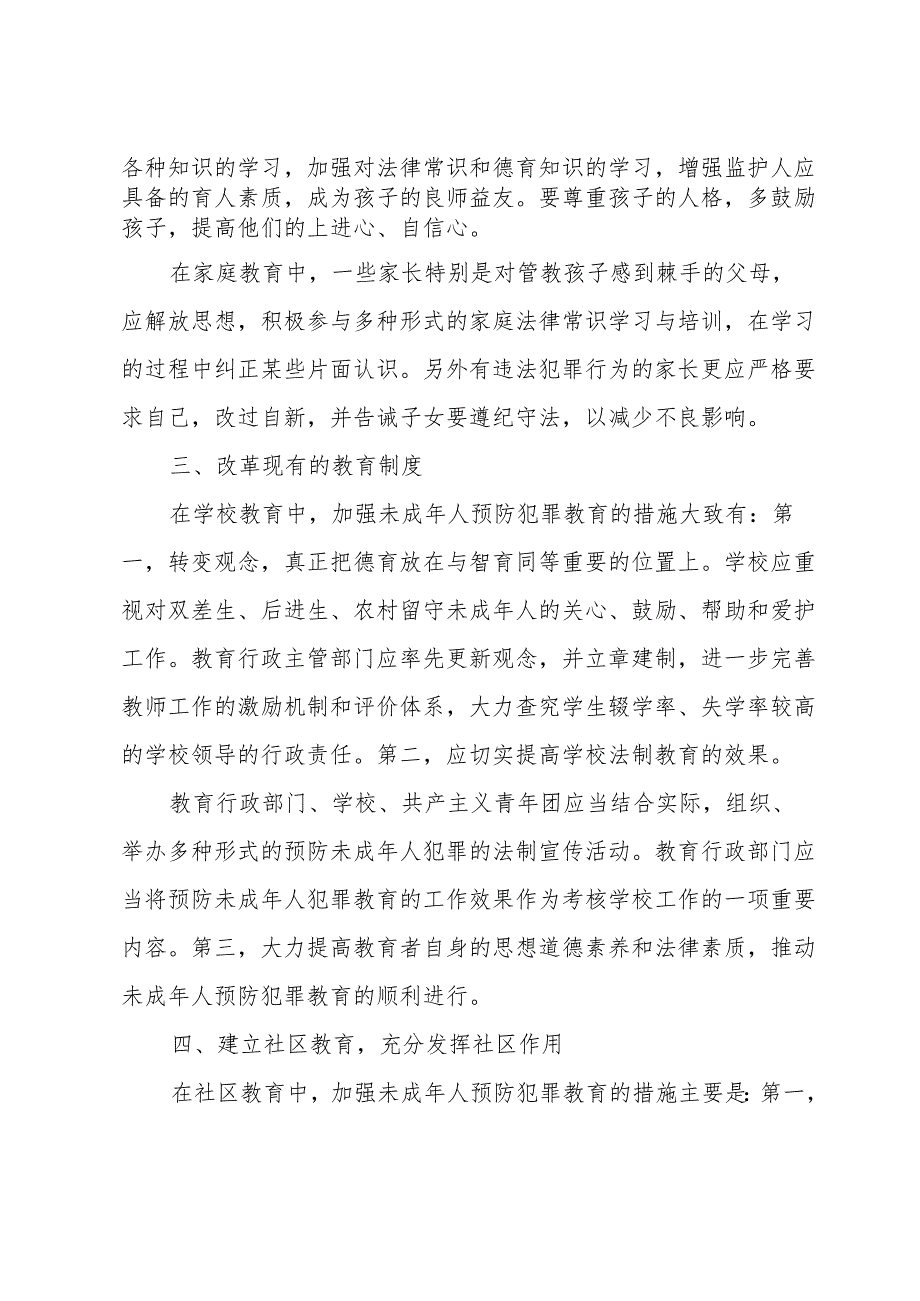 讲座心得体会范文.docx_第2页