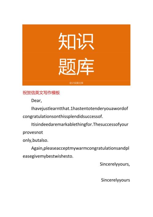 祝贺信英文写作模板.docx