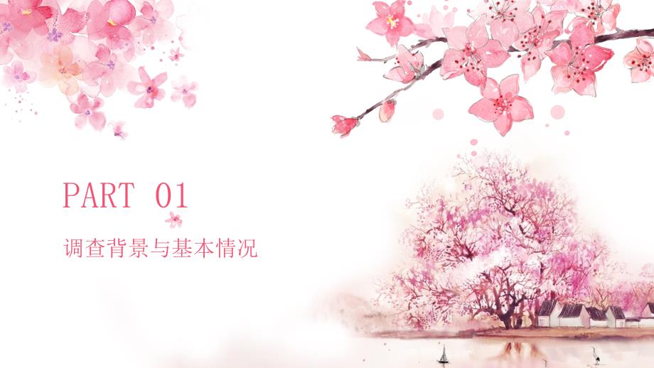 大学生恋爱观PPT课件.ppt_第3页