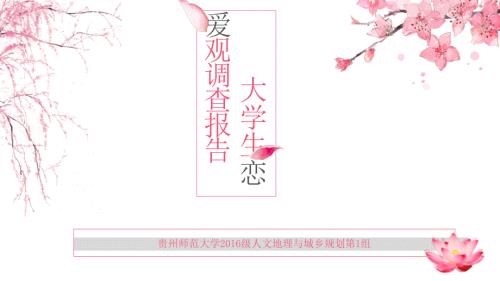 大学生恋爱观PPT课件.ppt
