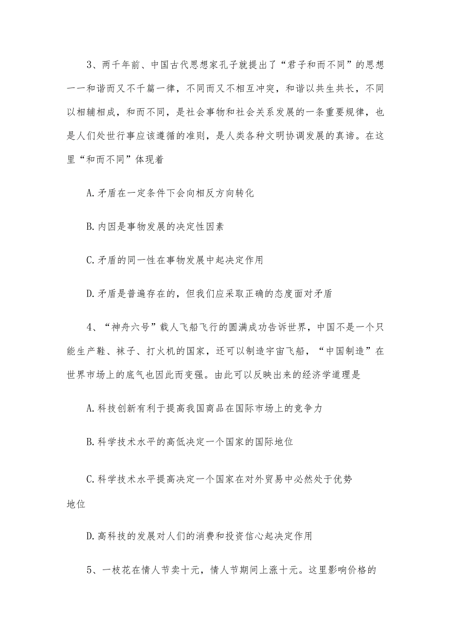 青海省西宁事业单位考试综合知识真题及解析.docx_第2页