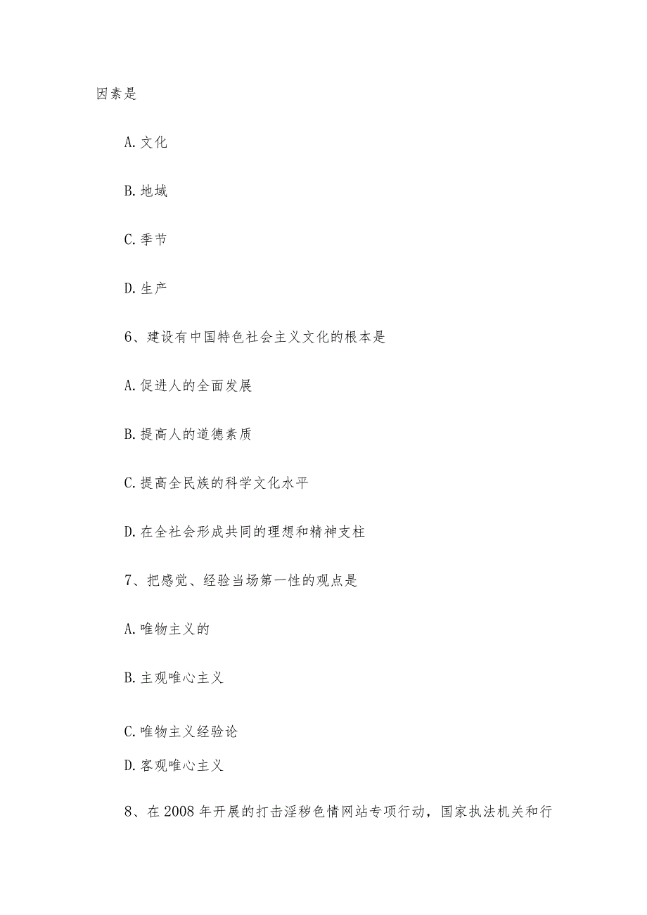 青海省西宁事业单位考试综合知识真题及解析.docx_第3页
