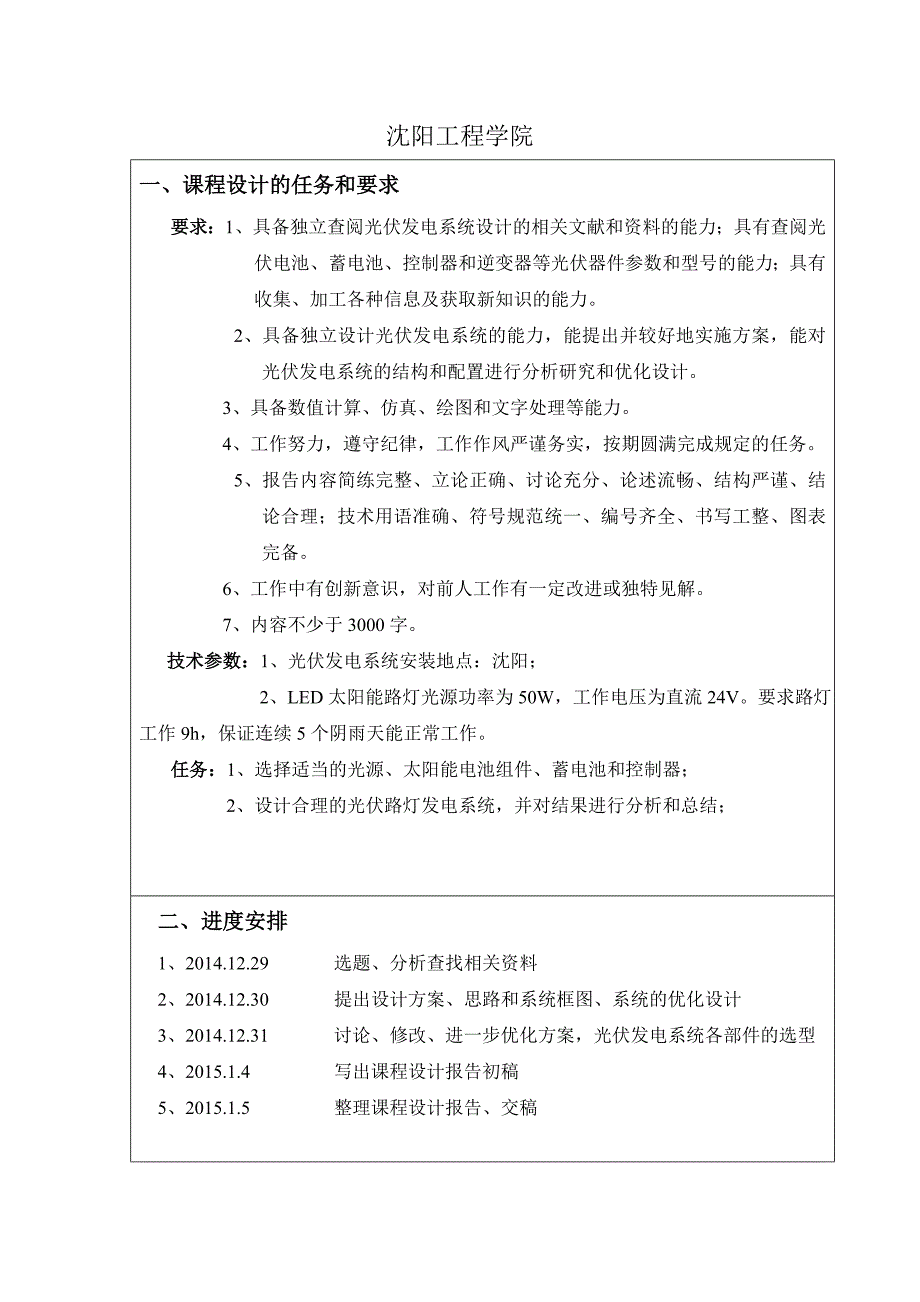 太阳能路灯系统设计课程设计.doc_第2页