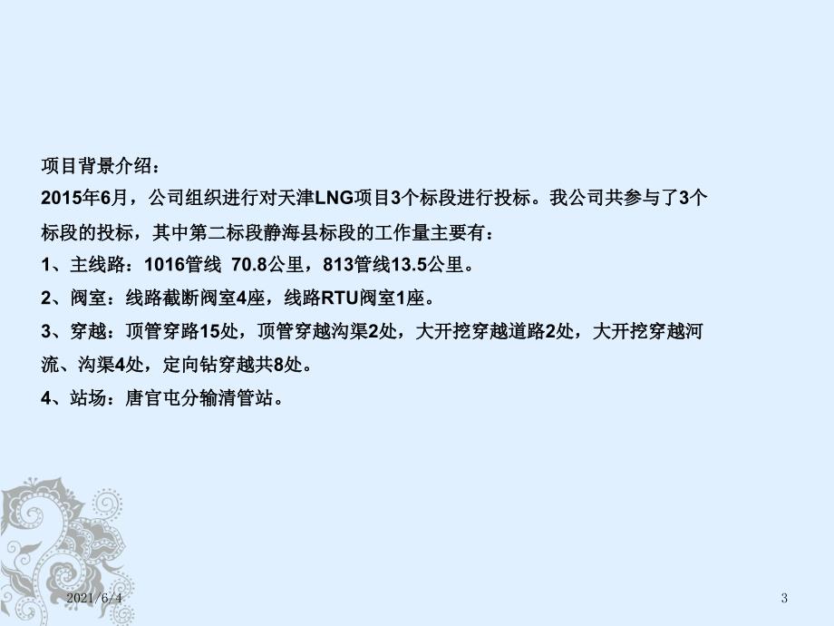 P6软件编制投标阶段施工进度计划案例操作篇.pptx_第3页
