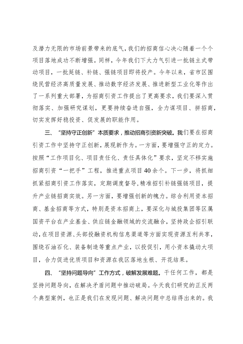 在主题教育典型案例剖析会上的发言(1).docx_第2页