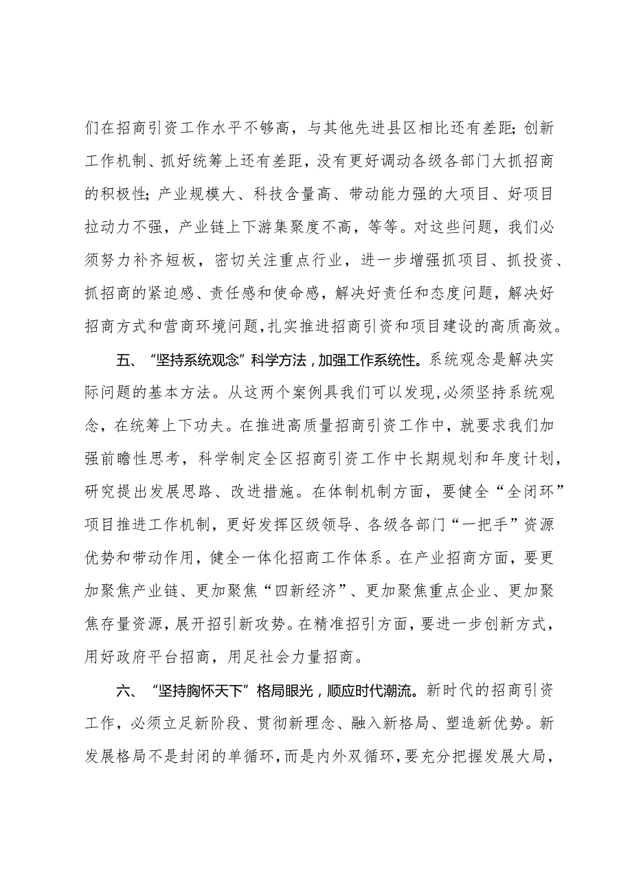 在主题教育典型案例剖析会上的发言(1).docx_第3页