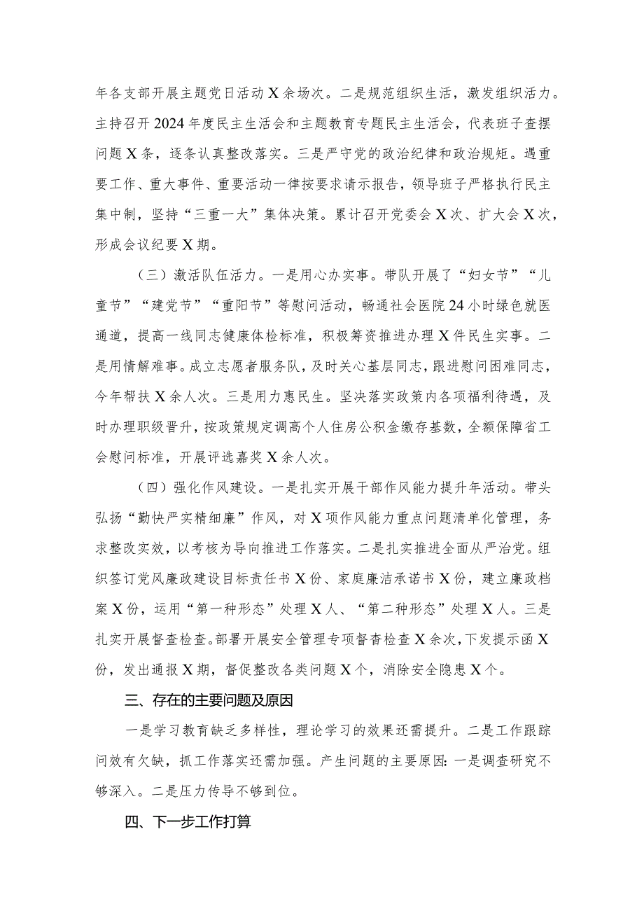 党委书记2024年抓基层党建抓意识形态工作述职报告（共12篇）.docx_第3页