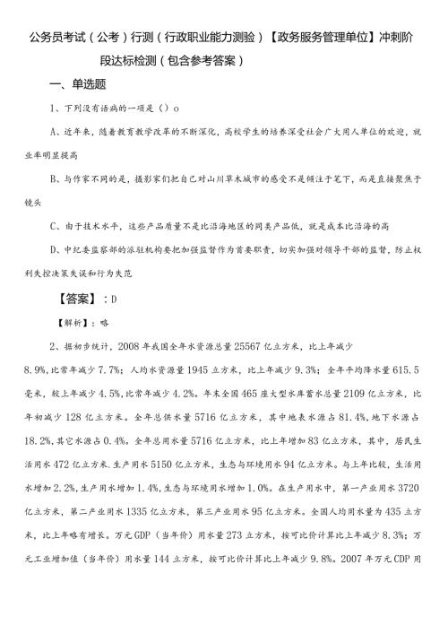 公务员考试（公考)行测（行政职业能力测验）【政务服务管理单位】冲刺阶段达标检测（包含参考答案）.docx