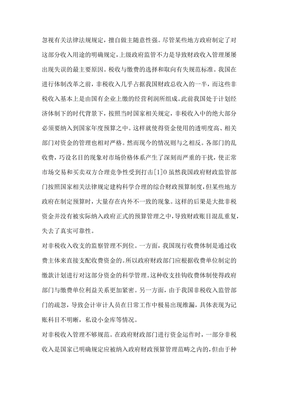 完善非税收入管理提高财政调控能力.docx_第2页