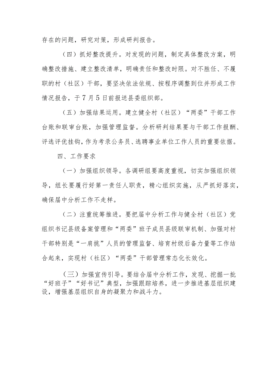 2023年XX镇村（社区）“两委”中分析工作实施方案.docx_第2页
