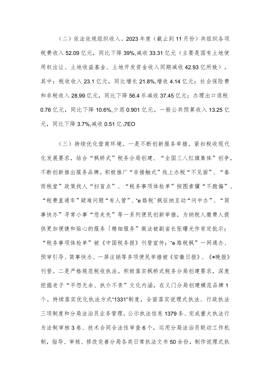 县税务局2023年工作总结及2024年工作计划.docx_第3页