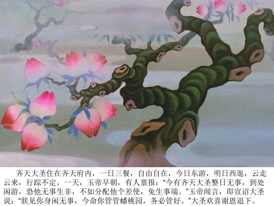 大闹天宫绘本故事.ppt_第2页